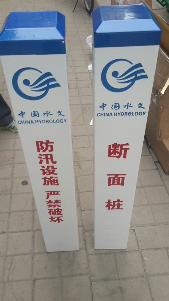 直立式水尺 雨量場、蒸發(fā)場、水位標(biāo)識